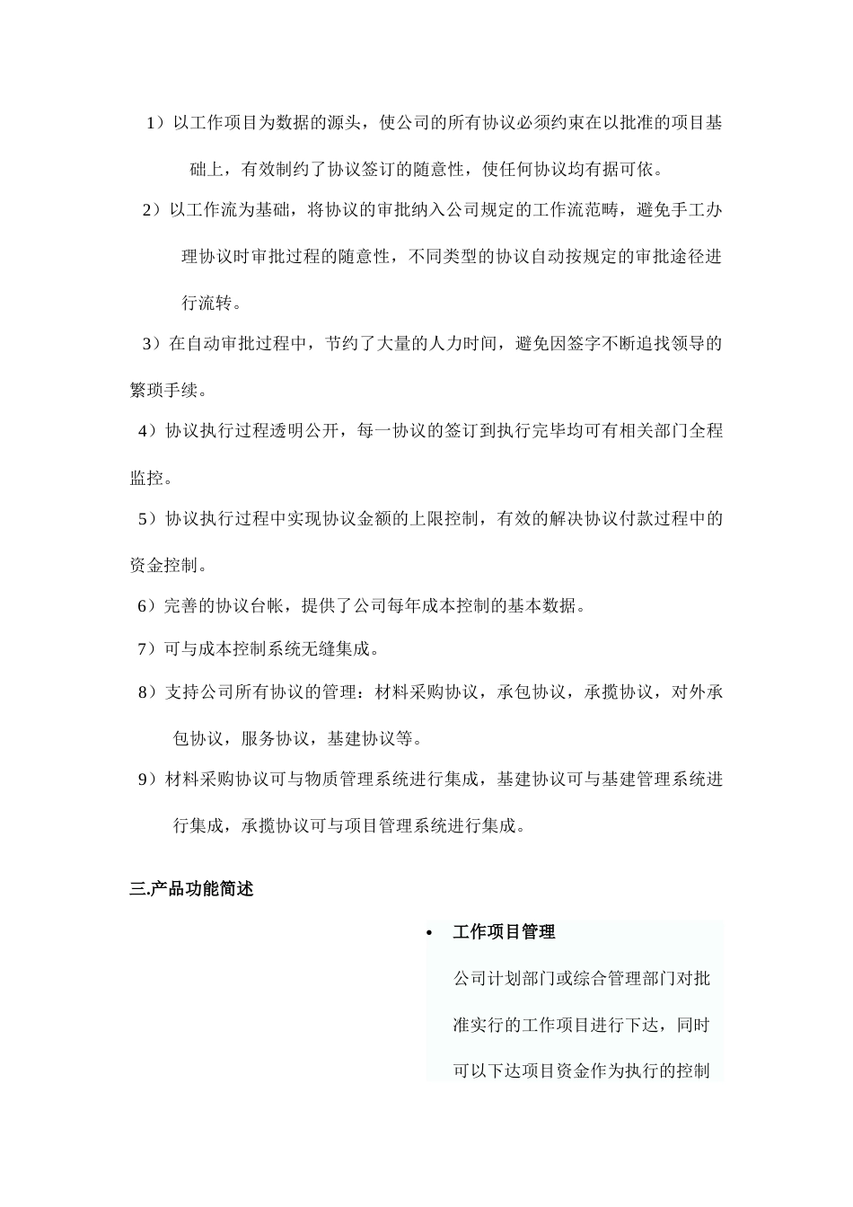 公司合同管理系统_第2页