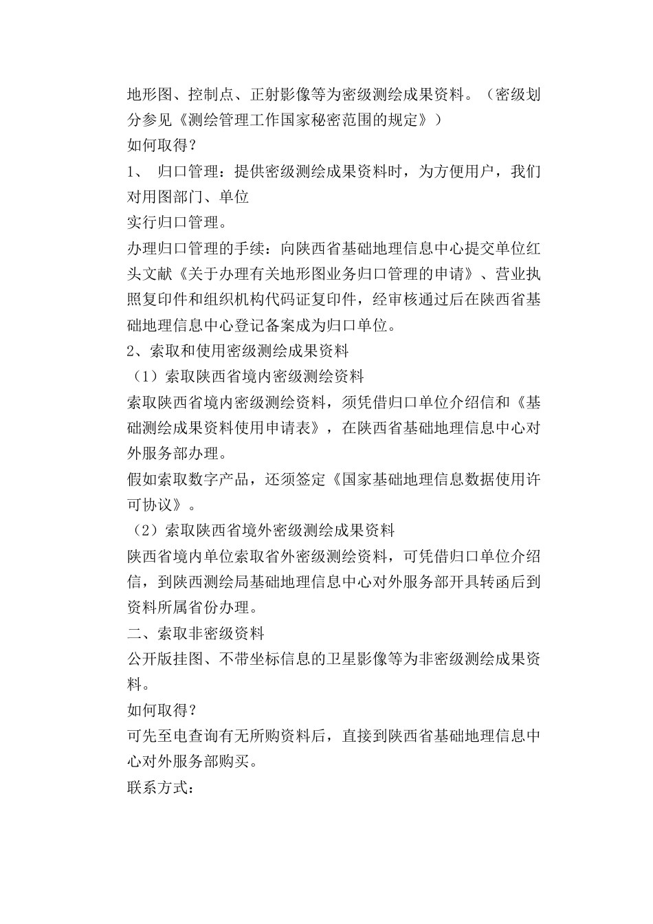 测绘成果及档案管理保密制度_第3页