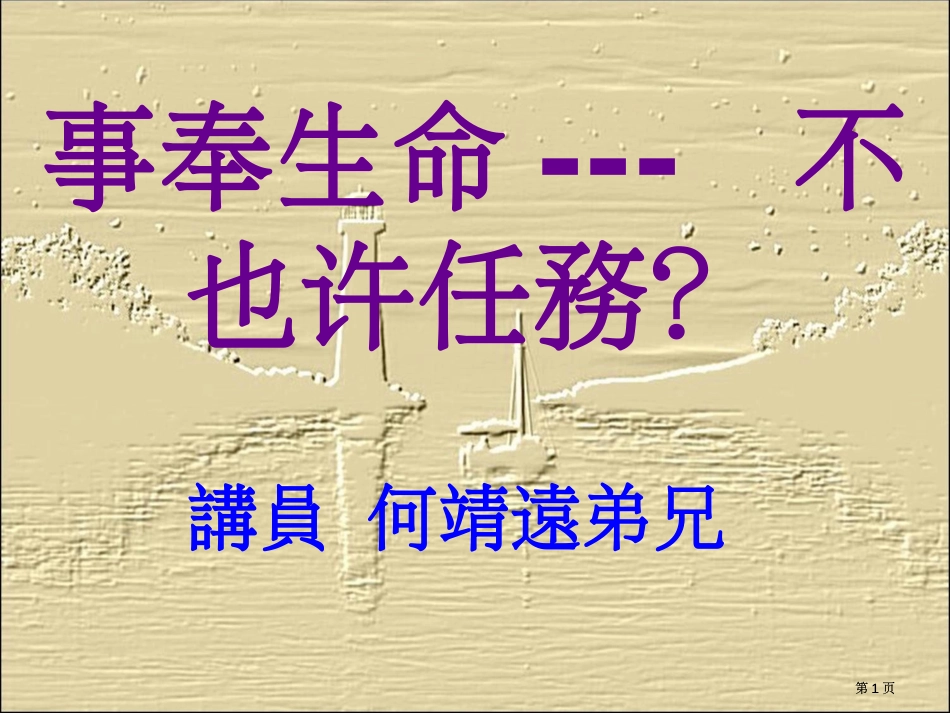 诗篇t课件市公开课金奖市赛课一等奖课件_第1页