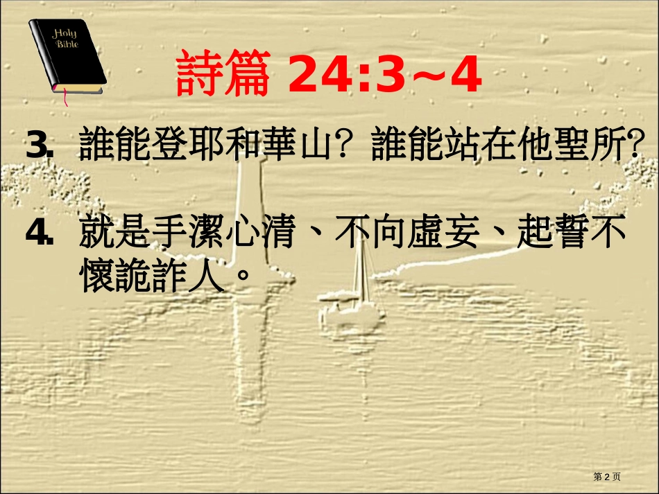 诗篇t课件市公开课金奖市赛课一等奖课件_第2页