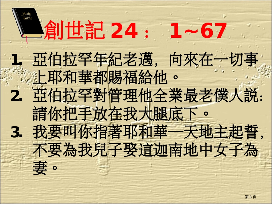 诗篇t课件市公开课金奖市赛课一等奖课件_第3页