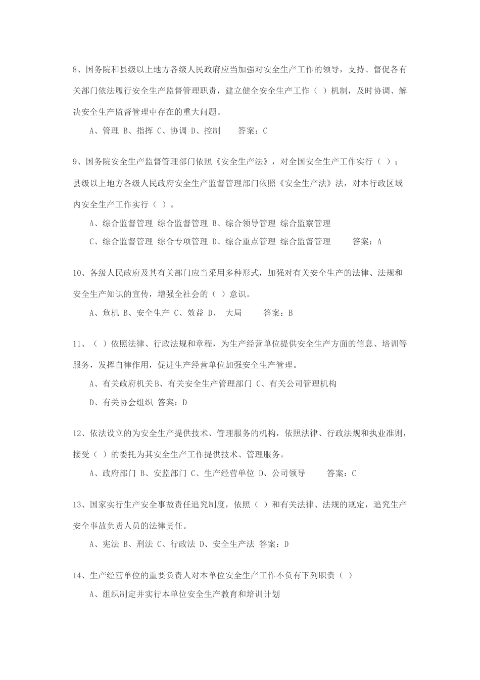 2023年新安全生产法题库附答案_第2页
