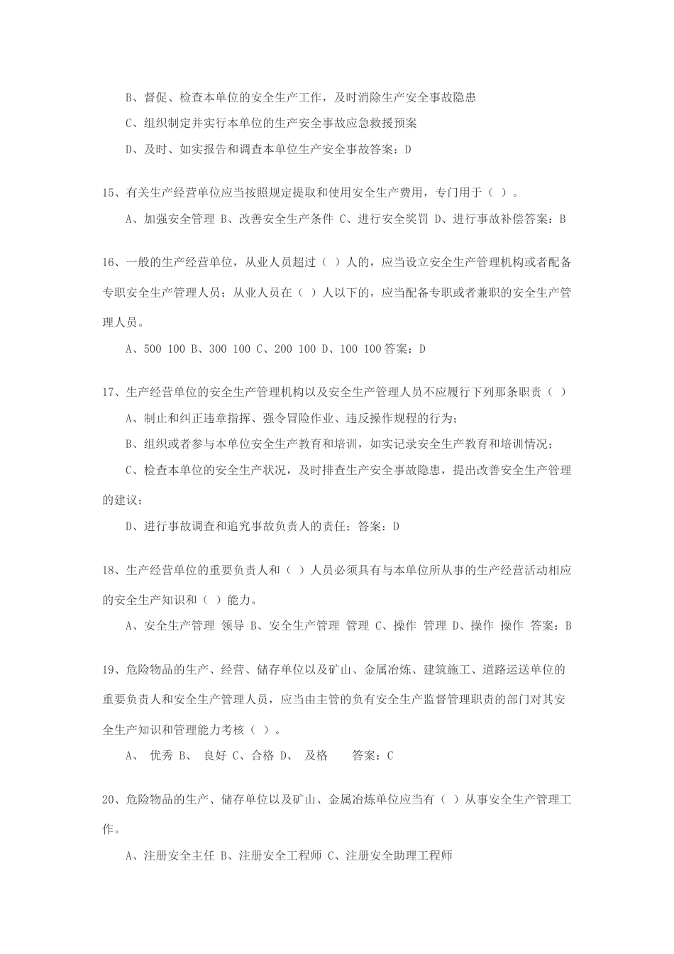 2023年新安全生产法题库附答案_第3页