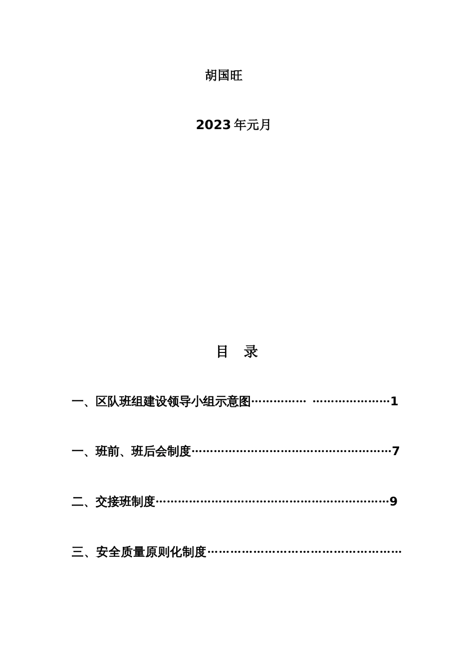 焦煤能源公司班组安全管理基本规章制度范本_第2页