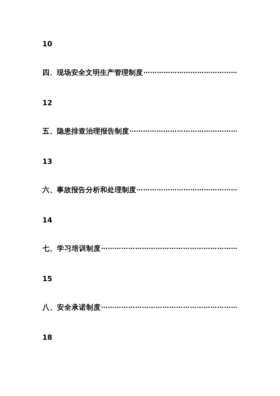 焦煤能源公司班组安全管理基本规章制度范本_第3页