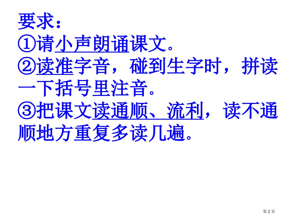 电脑住宅PPT市公开课金奖市赛课一等奖课件_第2页