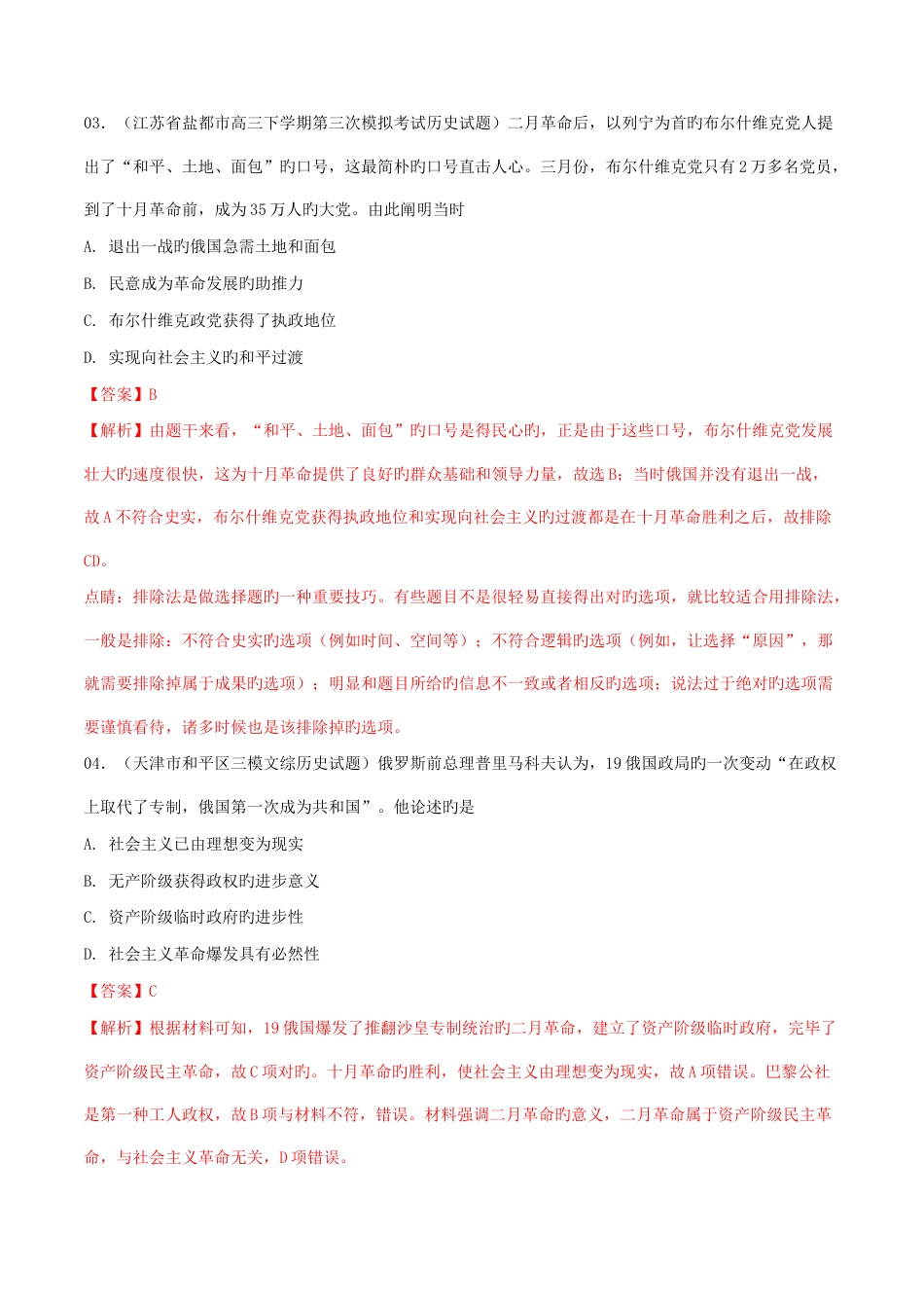 2023年三年高考历史真题分项版解析专题苏联建设全球趋势解析版_第2页