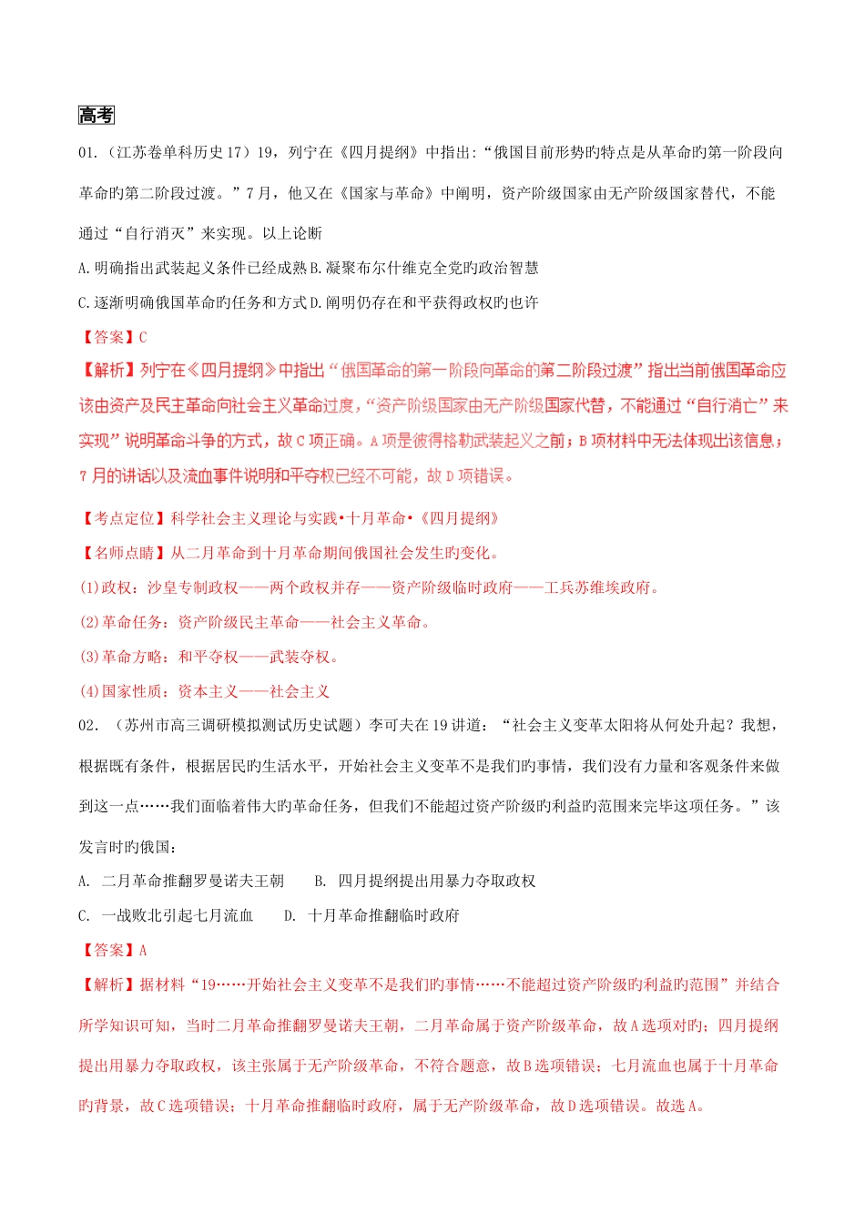 2023年三年高考历史真题分项版解析专题苏联建设全球趋势解析版_第3页