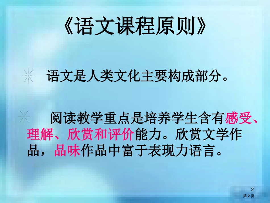 七年级下册第四单元教学目标定位与描述市公开课金奖市赛课一等奖课件_第2页