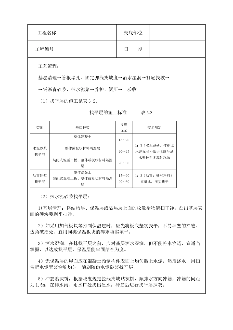 建筑工程技术交底屋面防水_第3页