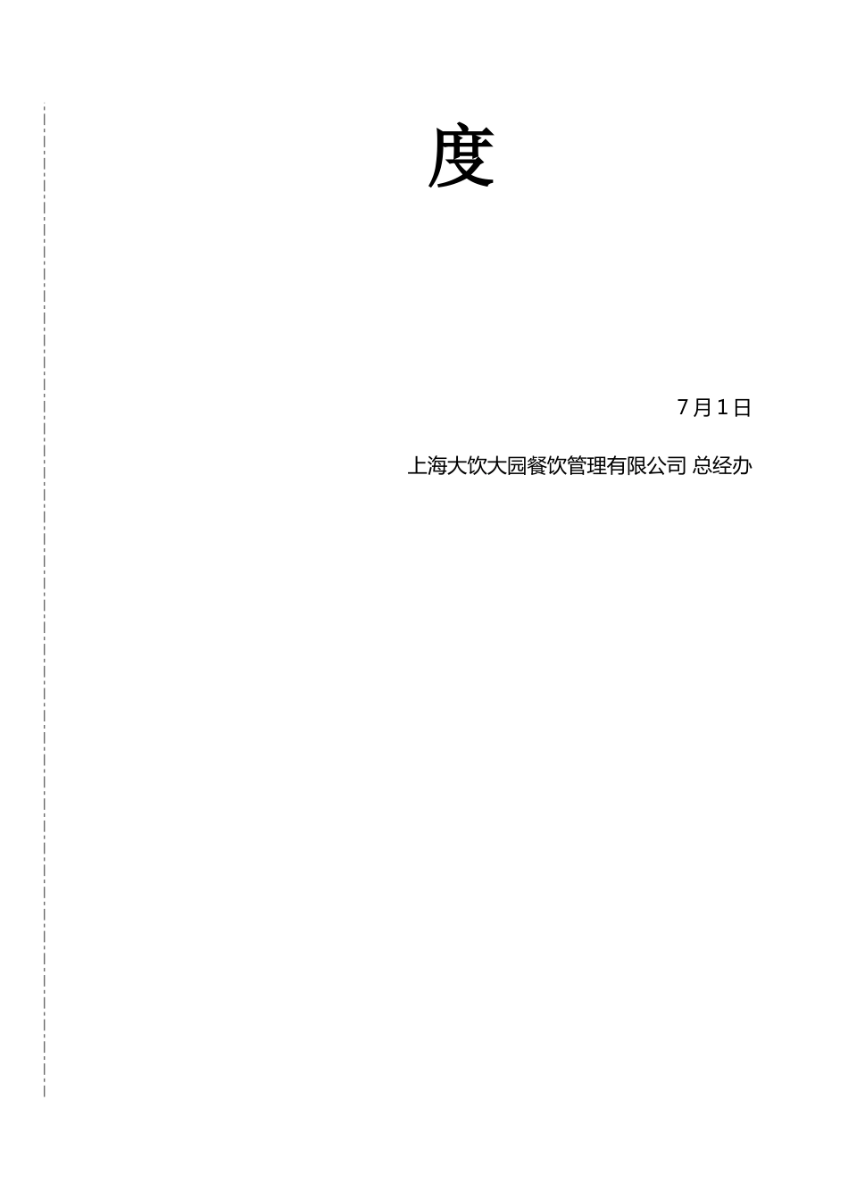 资讯管理制度_第2页