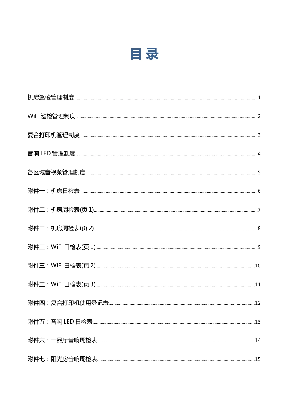 资讯管理制度_第3页