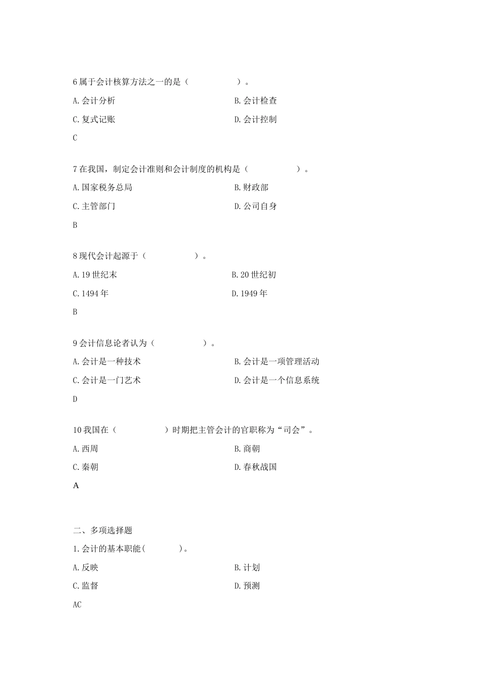 2023年基础会计学试题库及其参考答案_第2页