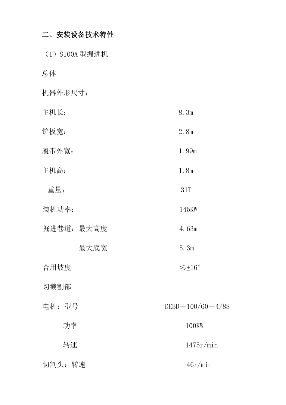 进风巷安装胶带运输机的施工组织设计_第3页