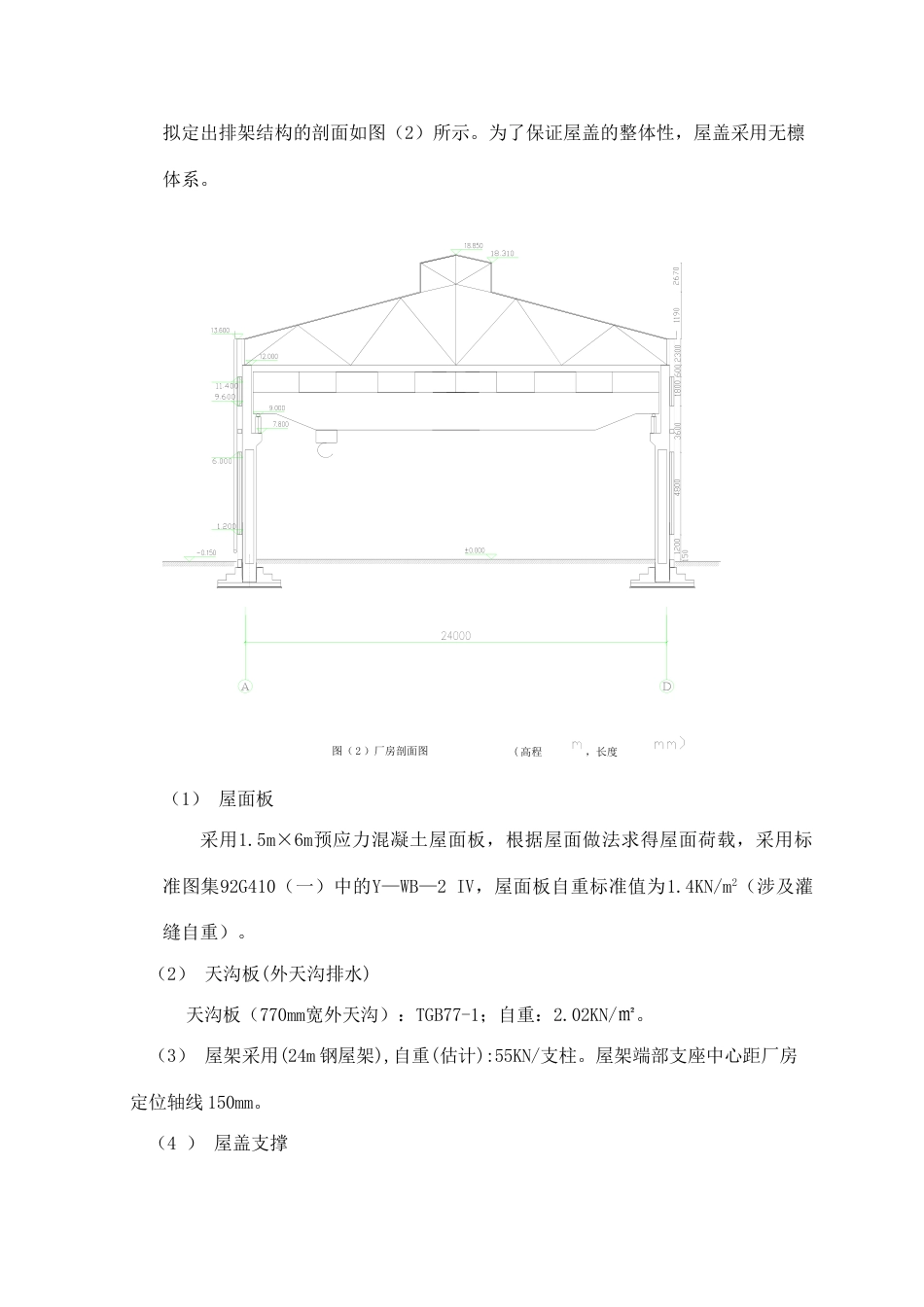 单层工业房计算书_第3页