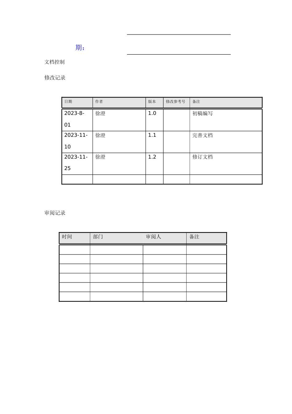 中核华兴项目OA办公自动化操作手册_第2页