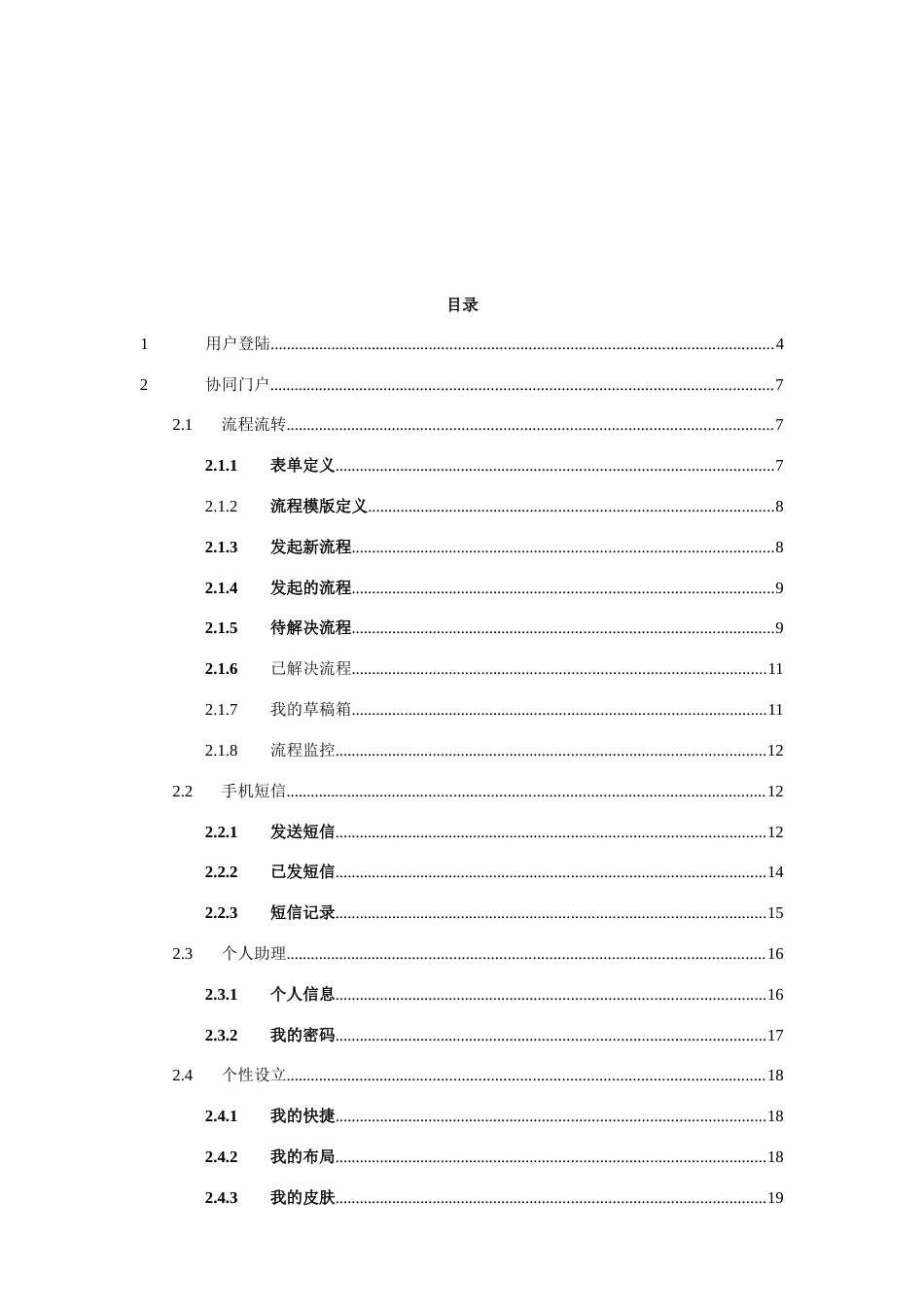 中核华兴项目OA办公自动化操作手册_第3页