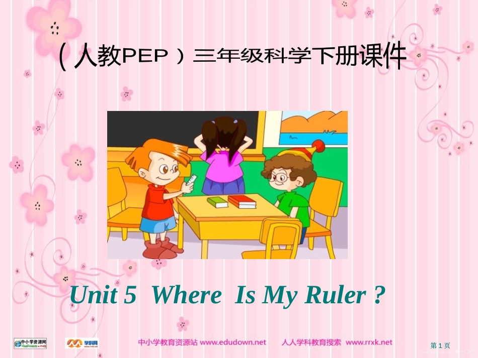 人教PEP版英语三下Unit5Whereismyruler课件之十二市公开课金奖市赛课一等奖课件_第1页