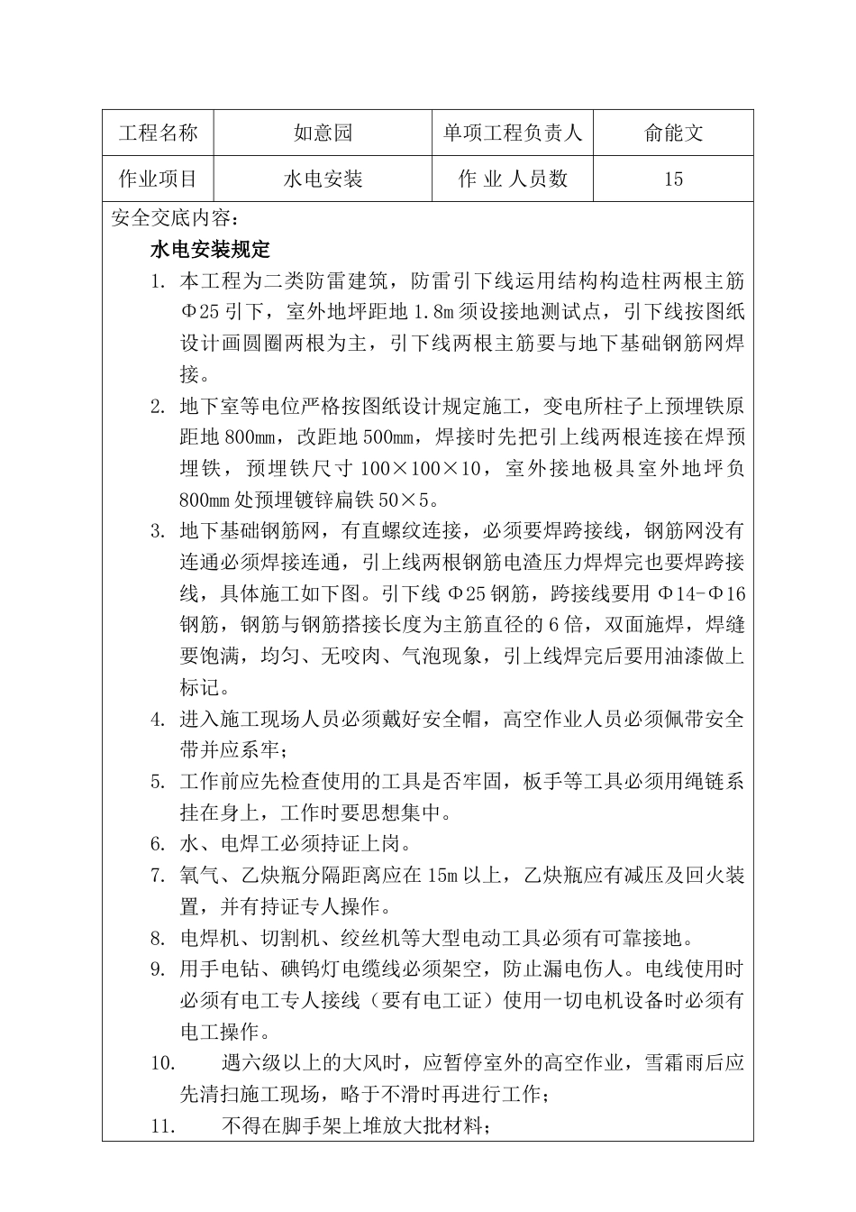 安全技术交底水电_第3页