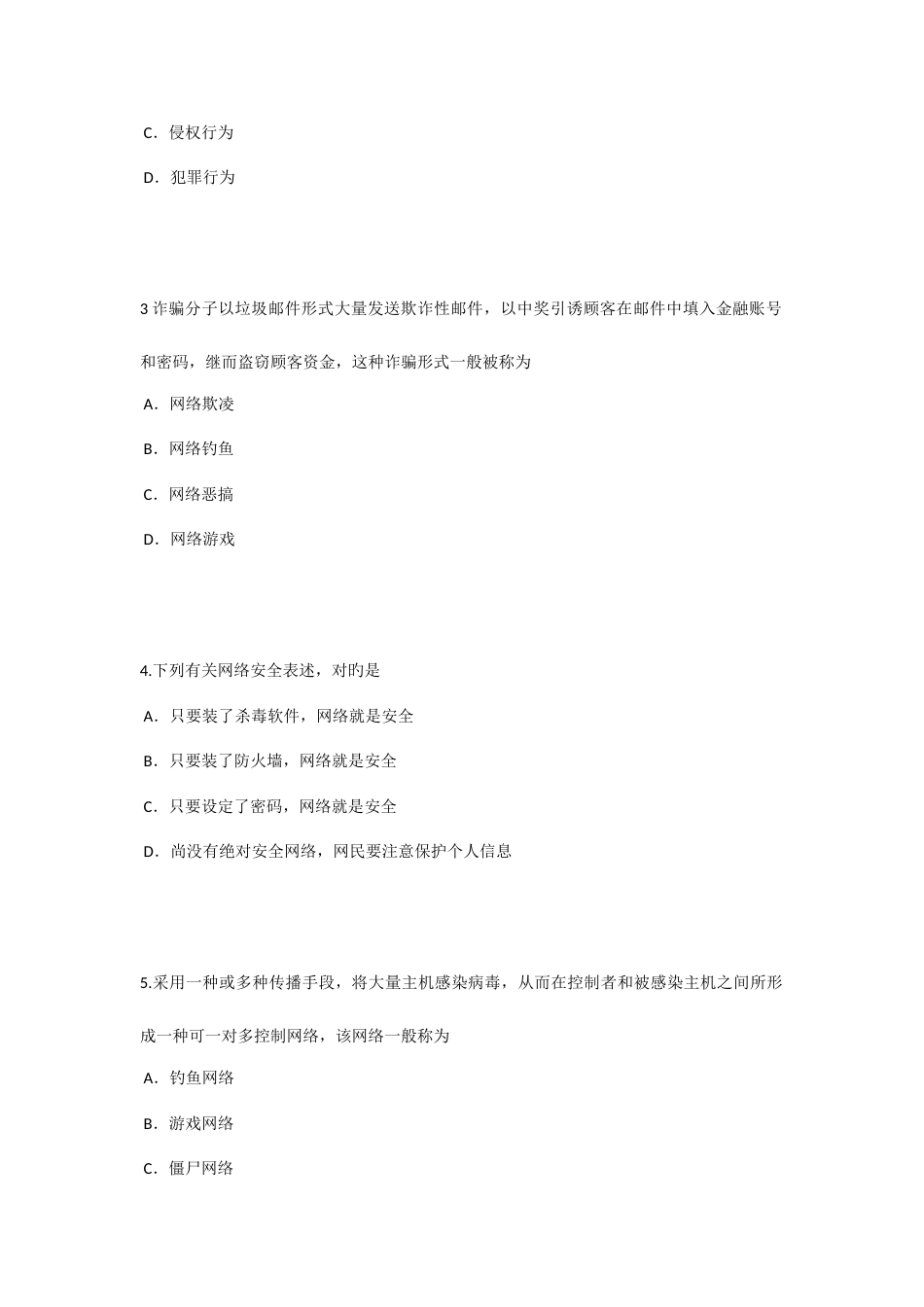 2023年全国青少年互联网法律知识竞赛试题及答案_第2页