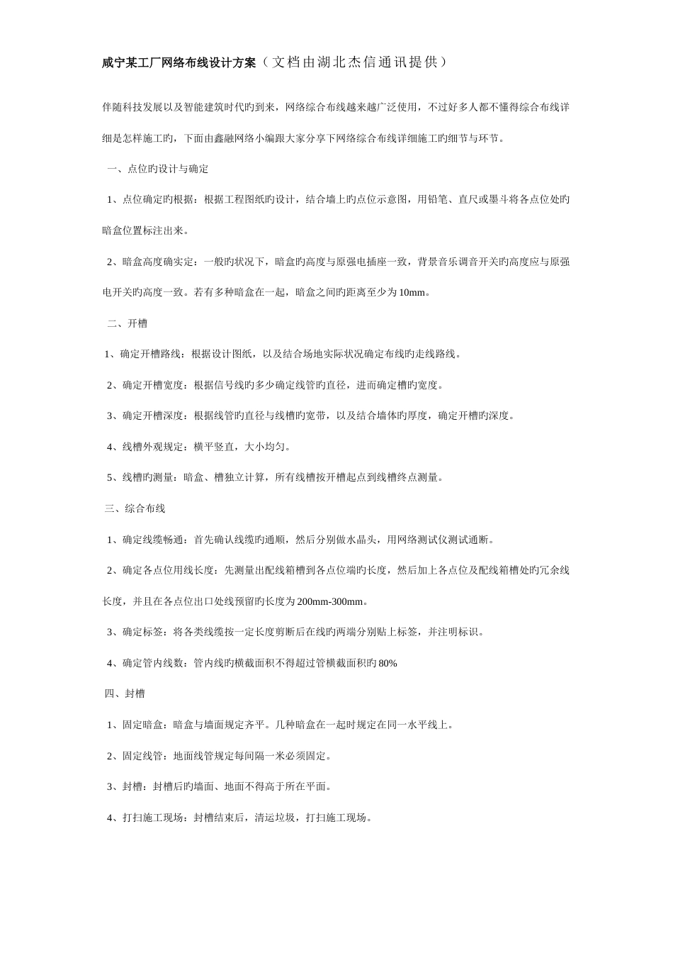 咸宁工厂网络布线设计方案_第1页