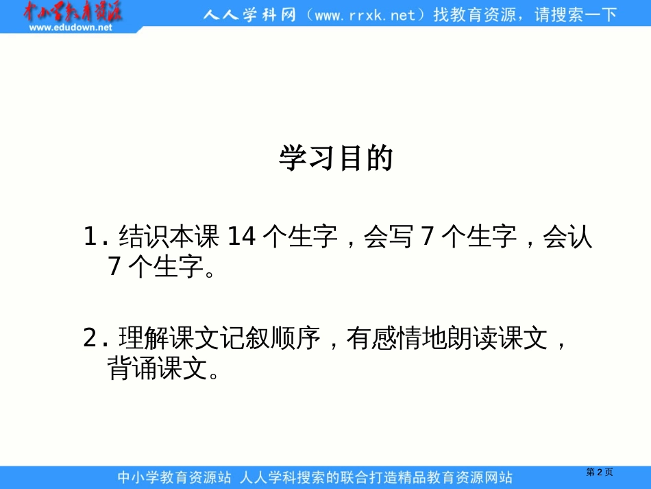 湘教版二年级上册种窗帘课件市公开课金奖市赛课一等奖课件_第2页