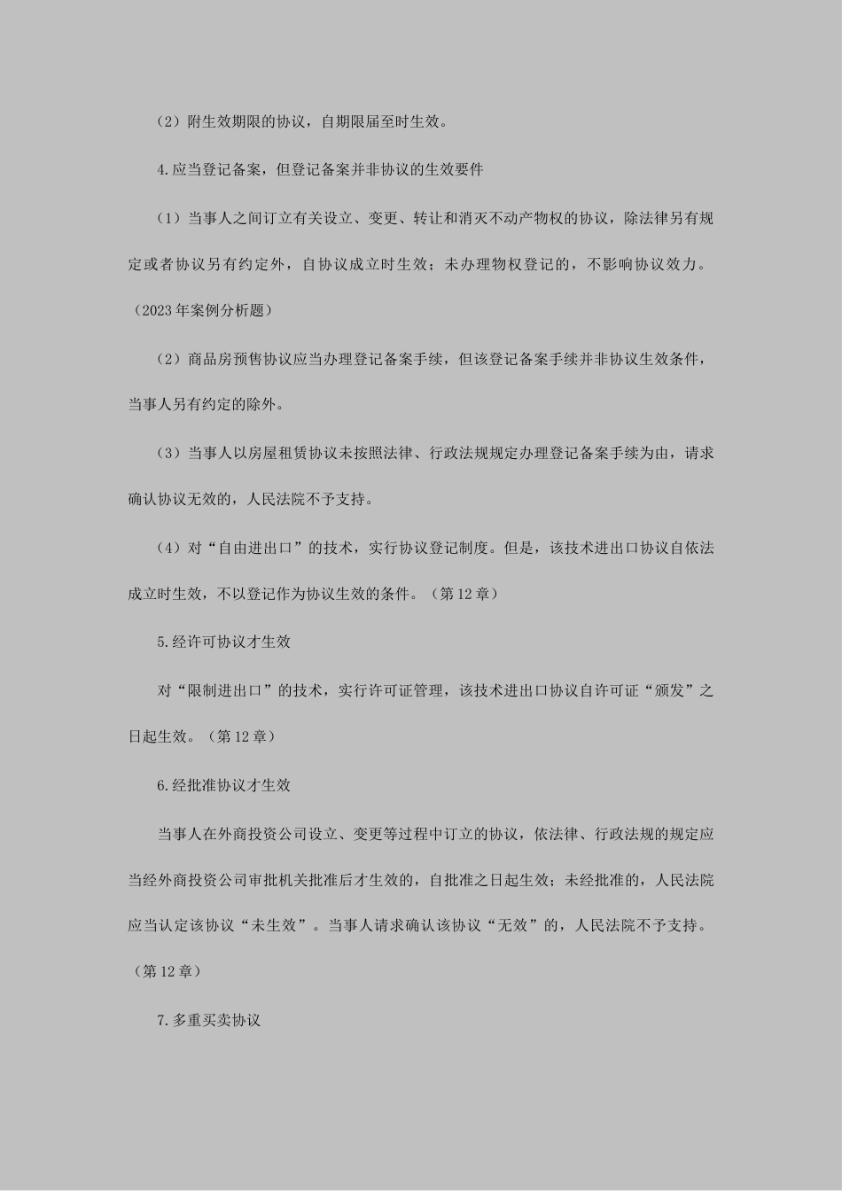 注会经济法科目考点解读第章合同法律制度参考_第3页