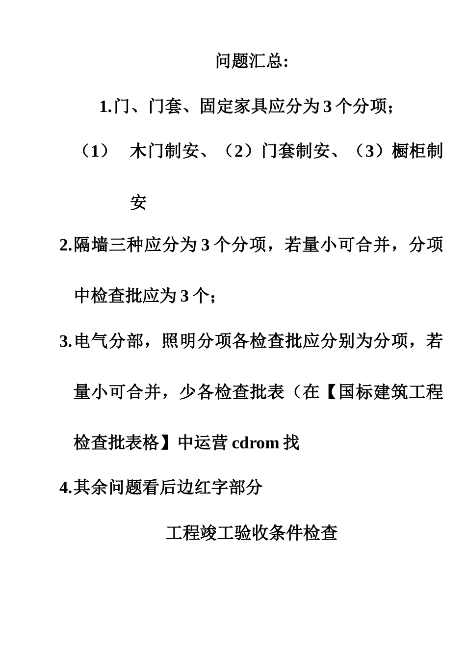 装饰装修工程验收资料表格徐改_第1页