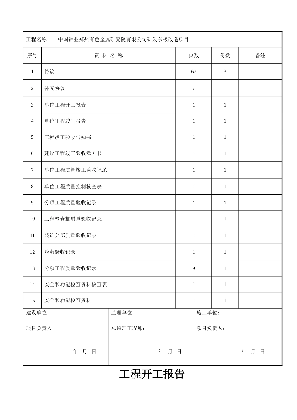 装饰装修工程验收资料表格徐改_第3页