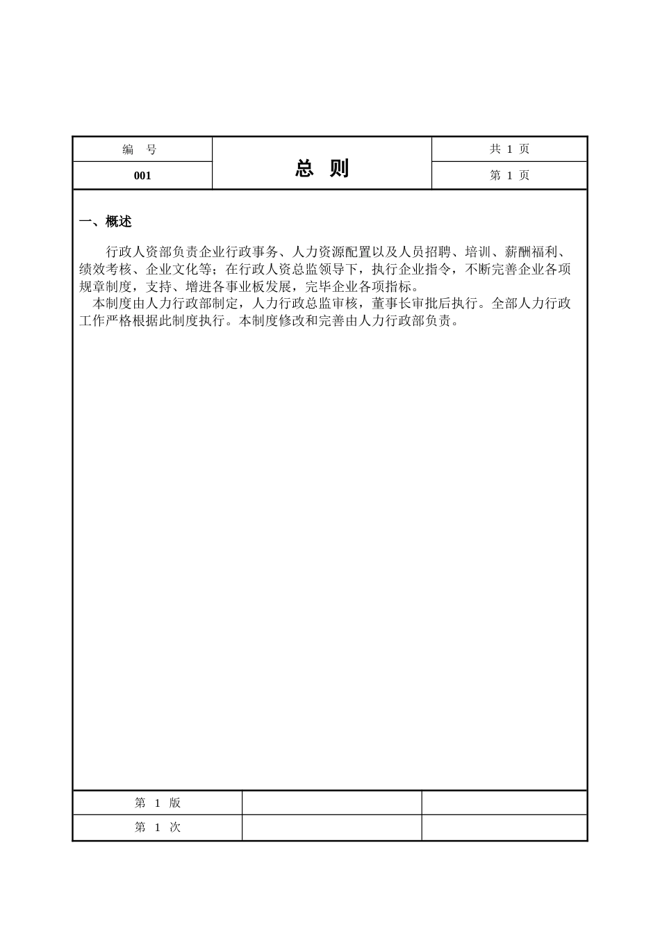 贸易有限公司行政人资管理手册_第3页