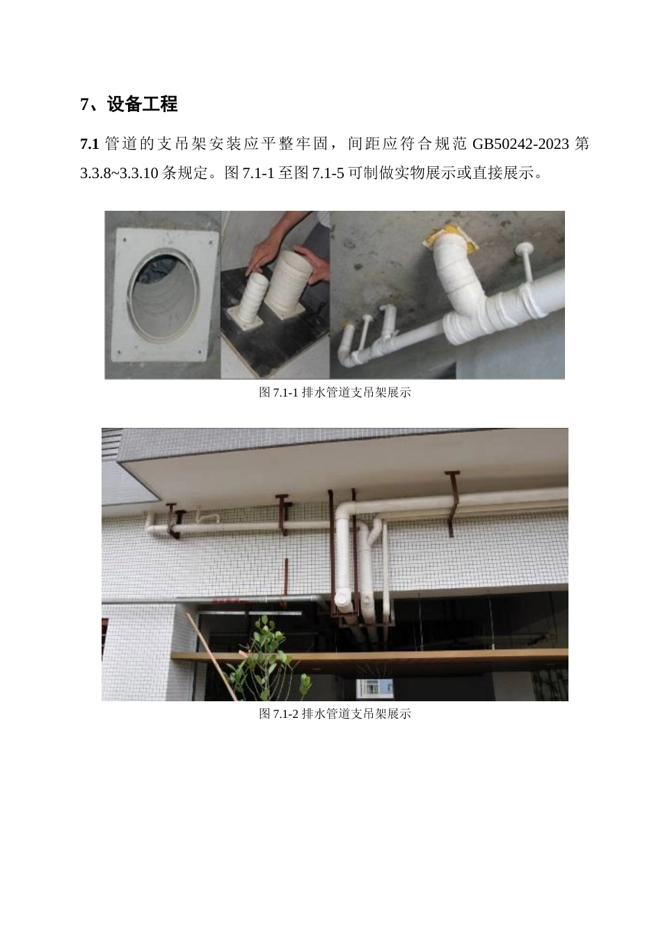 华融蓝海洋项目质量样板引路工作指引安装_第1页