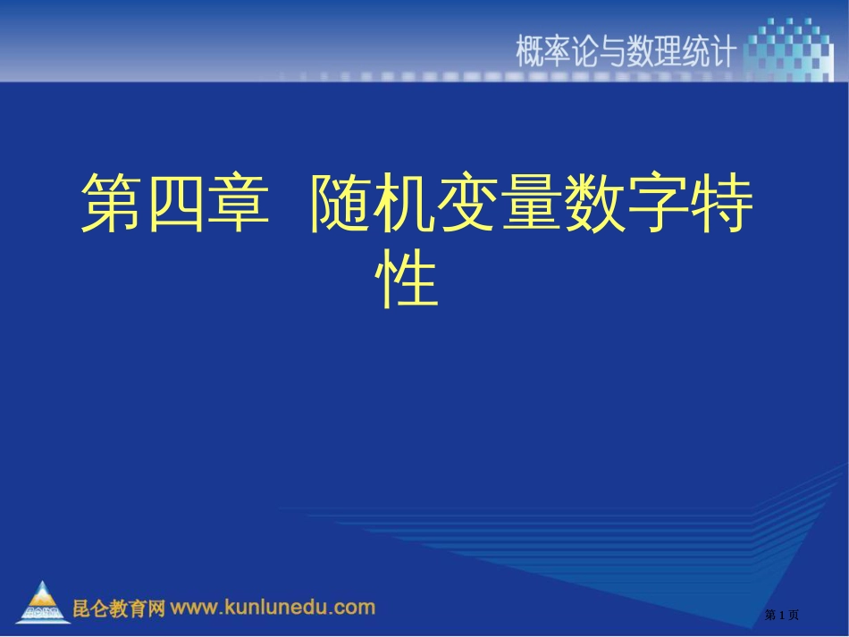 随机变量的数学期望市公开课金奖市赛课一等奖课件_第1页