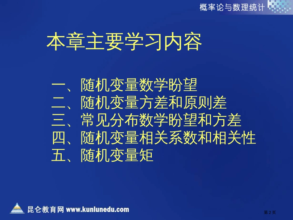 随机变量的数学期望市公开课金奖市赛课一等奖课件_第2页