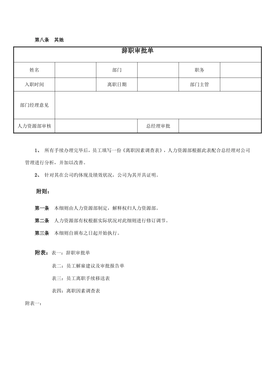 员工离职流程_第3页