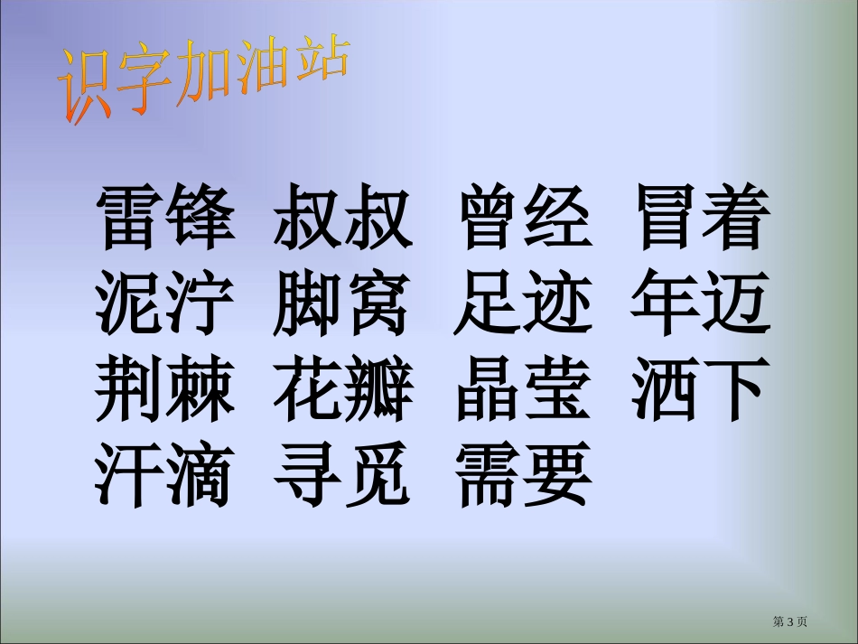 雷锋叔叔-你在哪里市公开课金奖市赛课一等奖课件_第3页