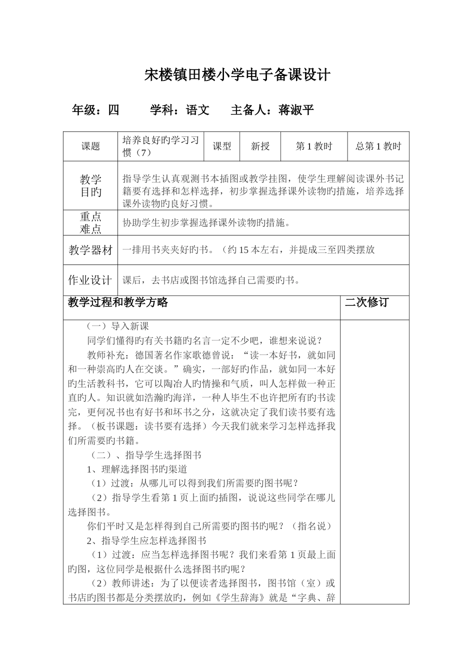 2023年苏教版四年级语文上册全册新编教案_第1页