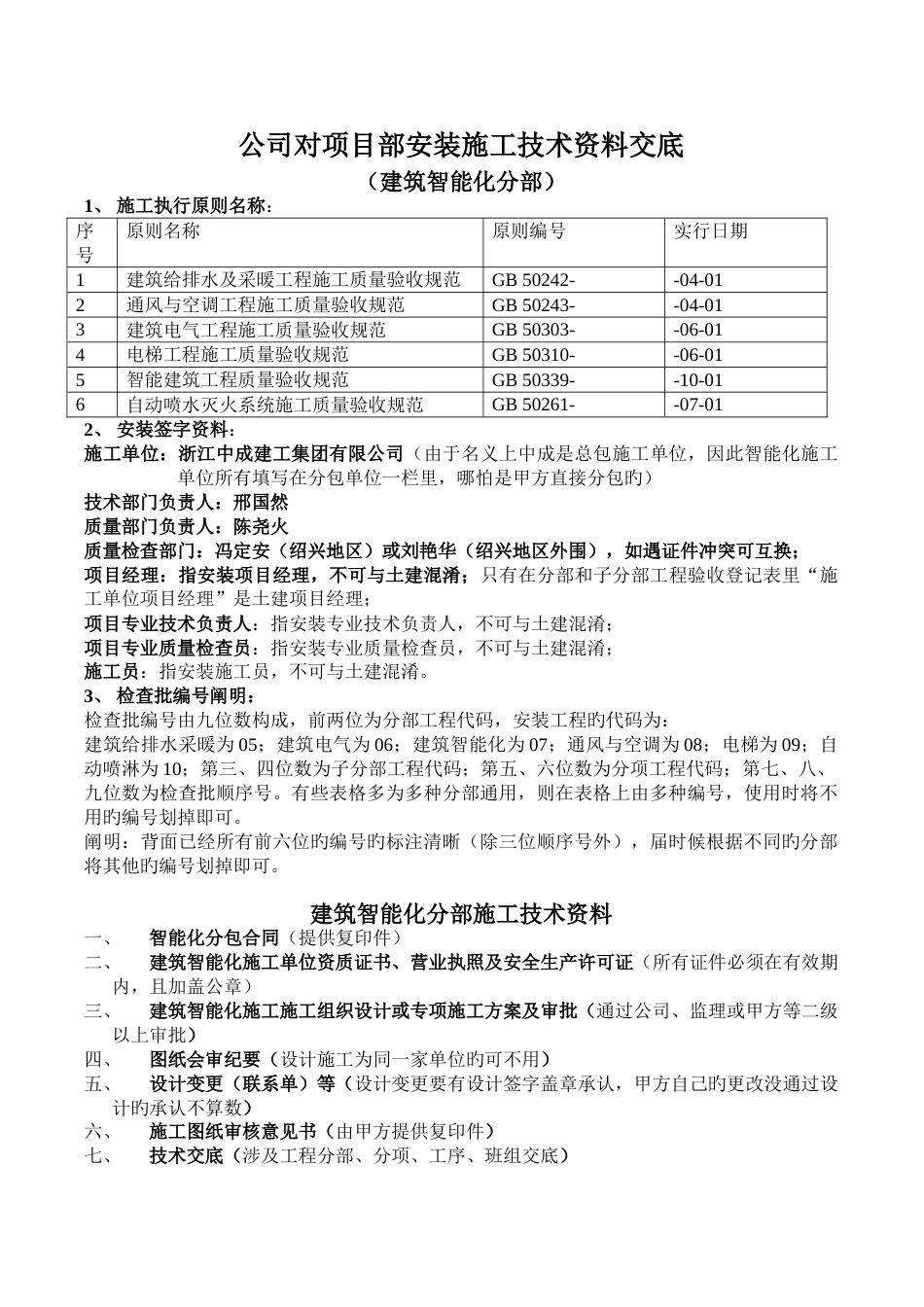 智能化鲁班奖施工技术资料_第1页