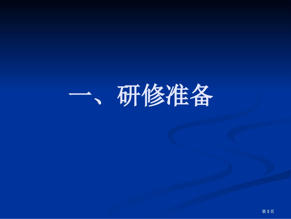 携手同行研修网分享反思助成长市公开课金奖市赛课一等奖课件_第3页