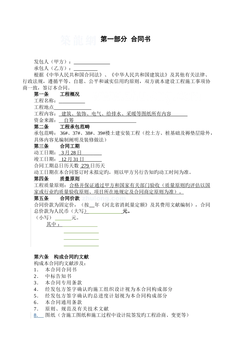 某住宅楼建筑施工合同_第2页