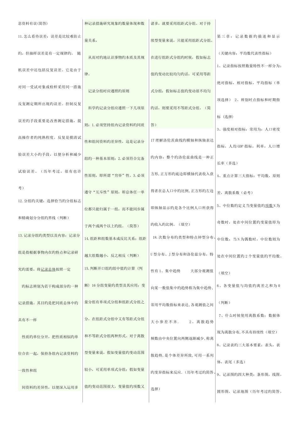 2023年自考00974统计学原理复习重点_第2页