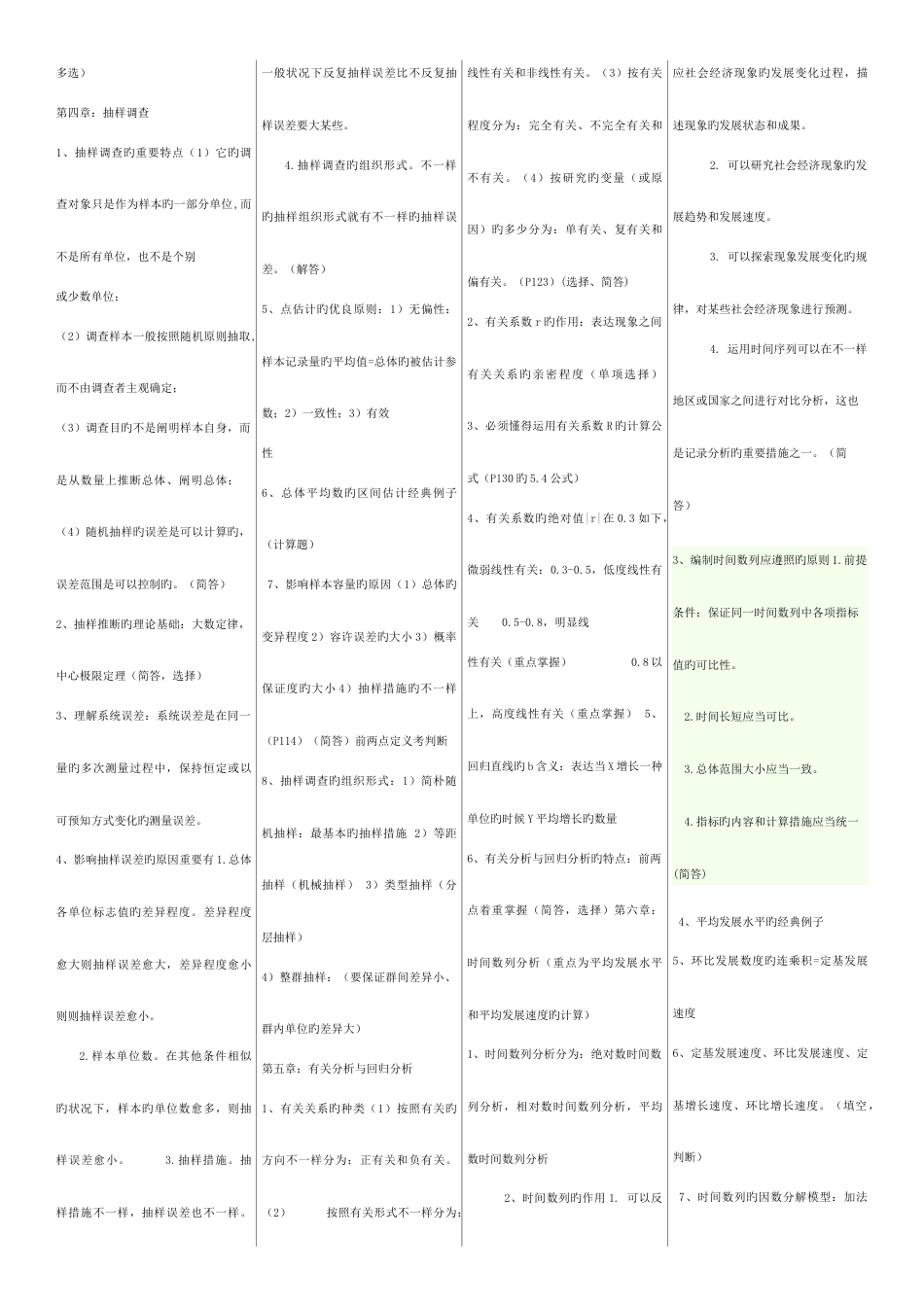 2023年自考00974统计学原理复习重点_第3页