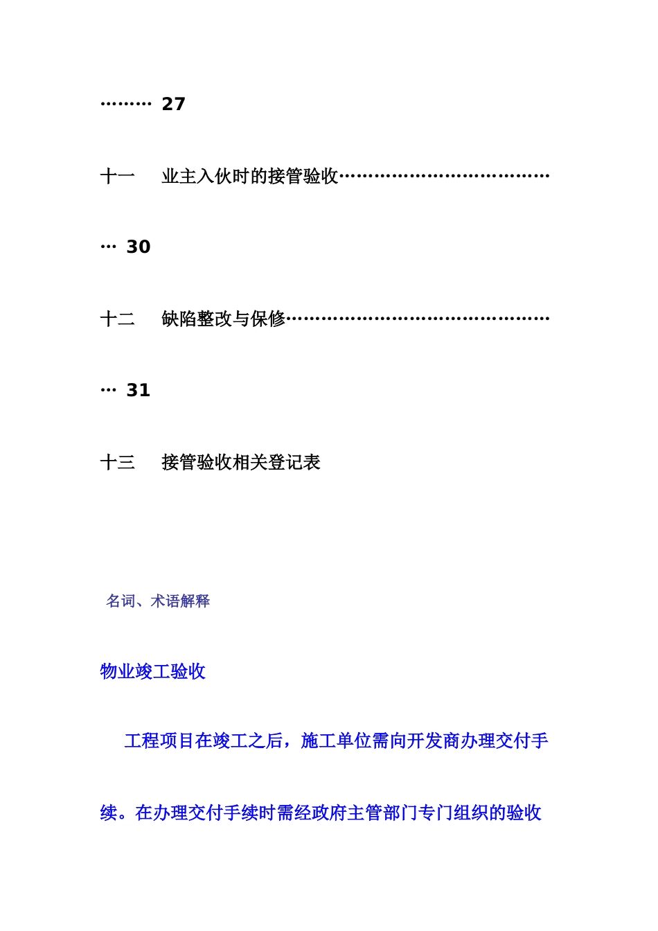 物业接管验收工作方案其它计划解决方案实用文档_第3页