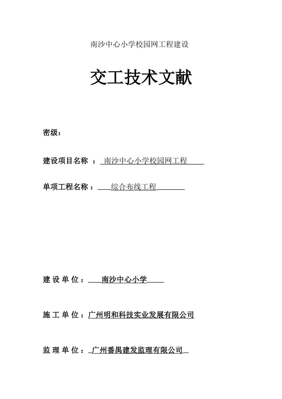 综合布线弱电工程竣工验收资料_第3页