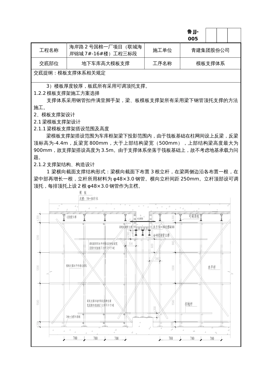 地下车库高大模板支撑体系技术交底_第2页