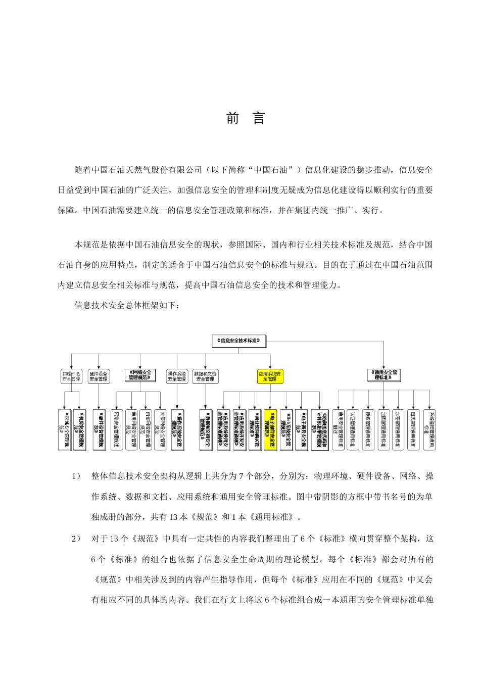 电子邮件管理规范_第3页