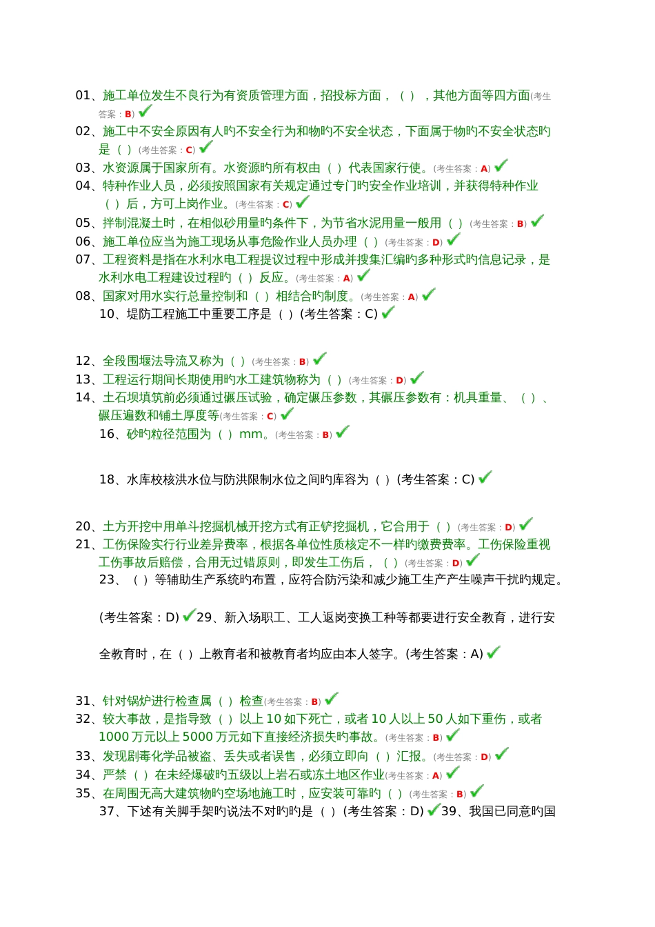 2023年水利协会五大员网络考试题库_第1页