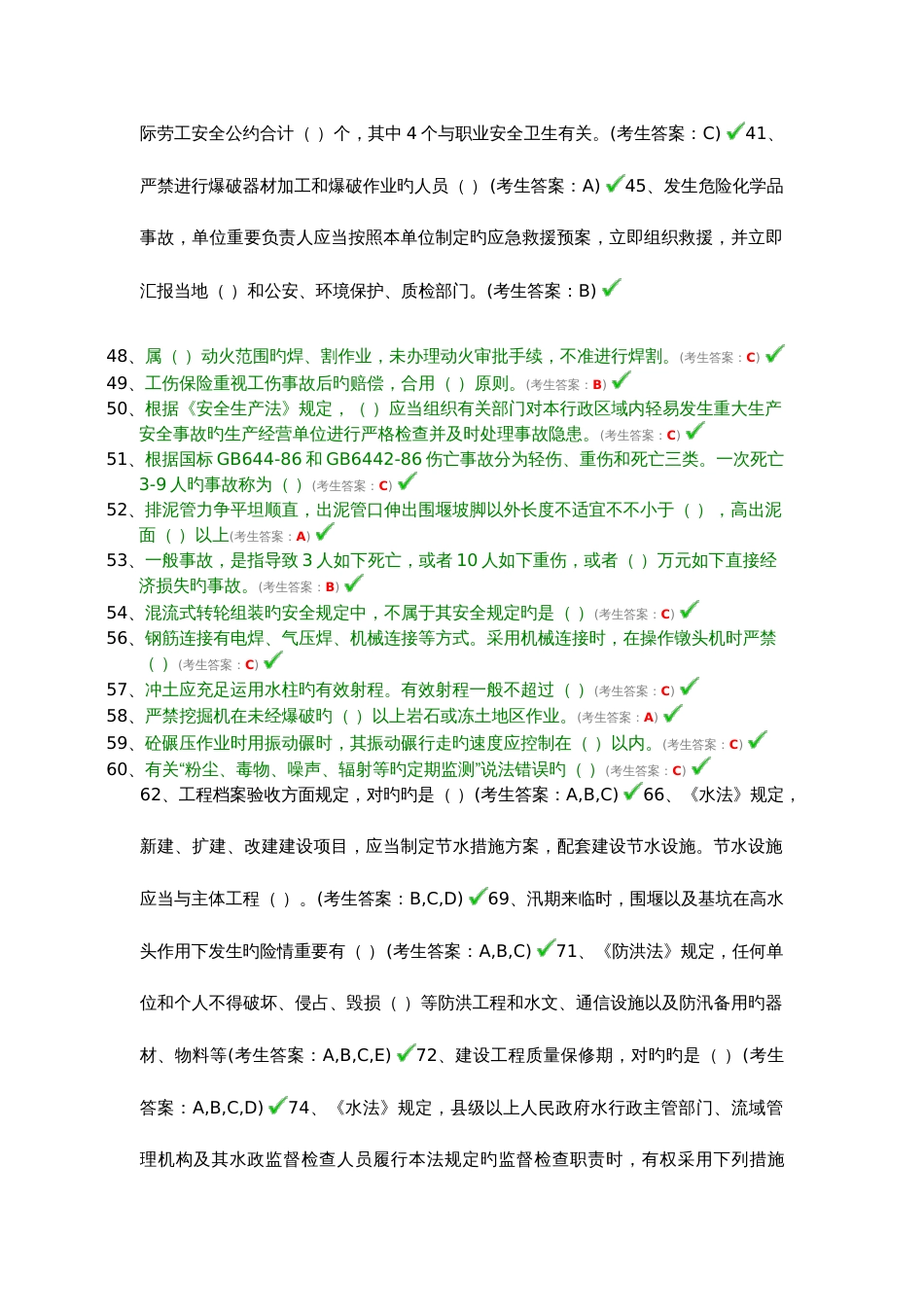 2023年水利协会五大员网络考试题库_第2页