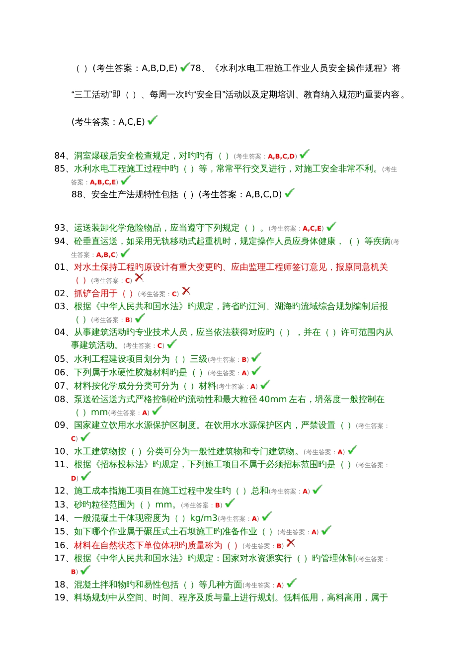 2023年水利协会五大员网络考试题库_第3页