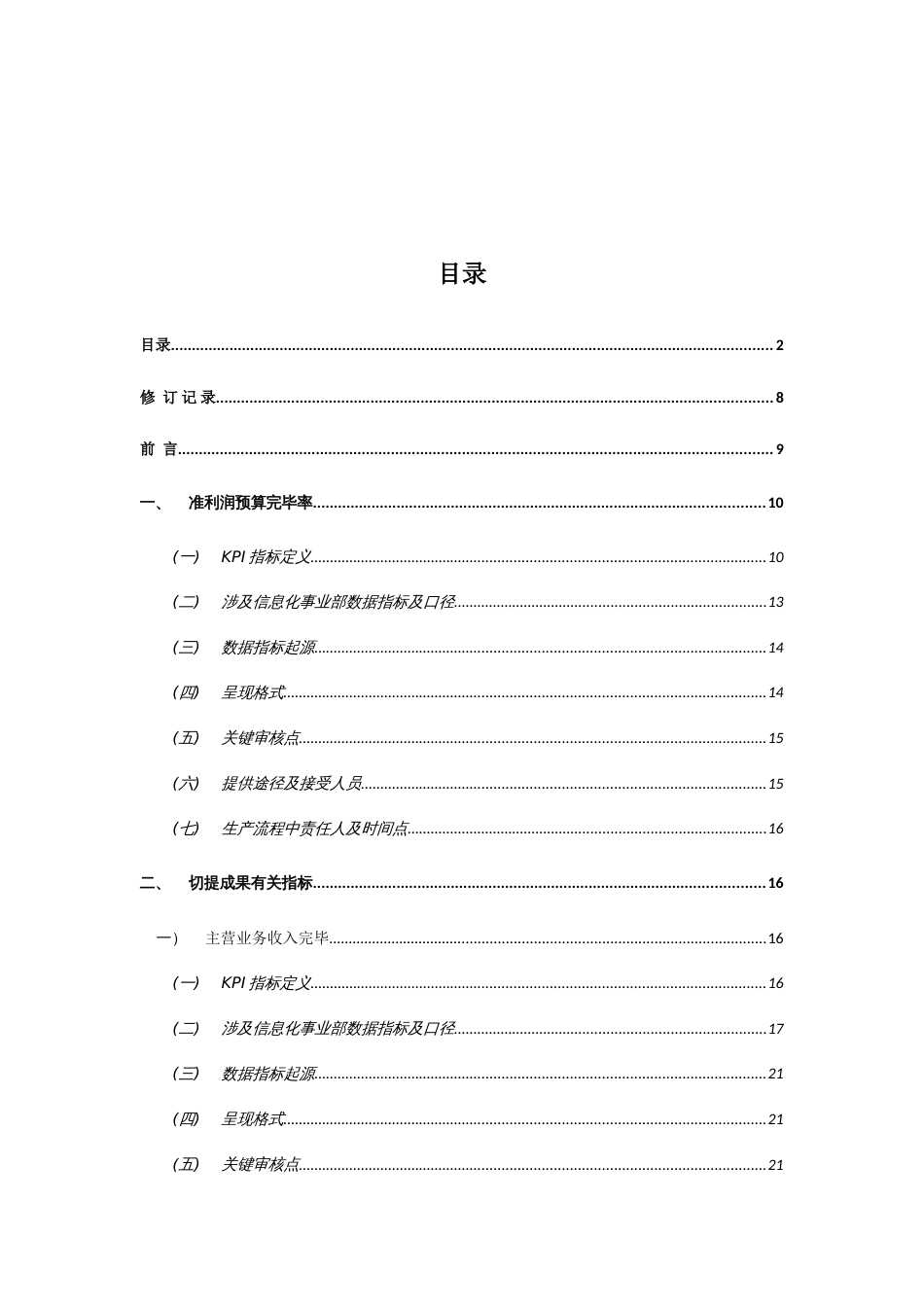 北京联通KPI考核基础数据生产管理规程_第2页