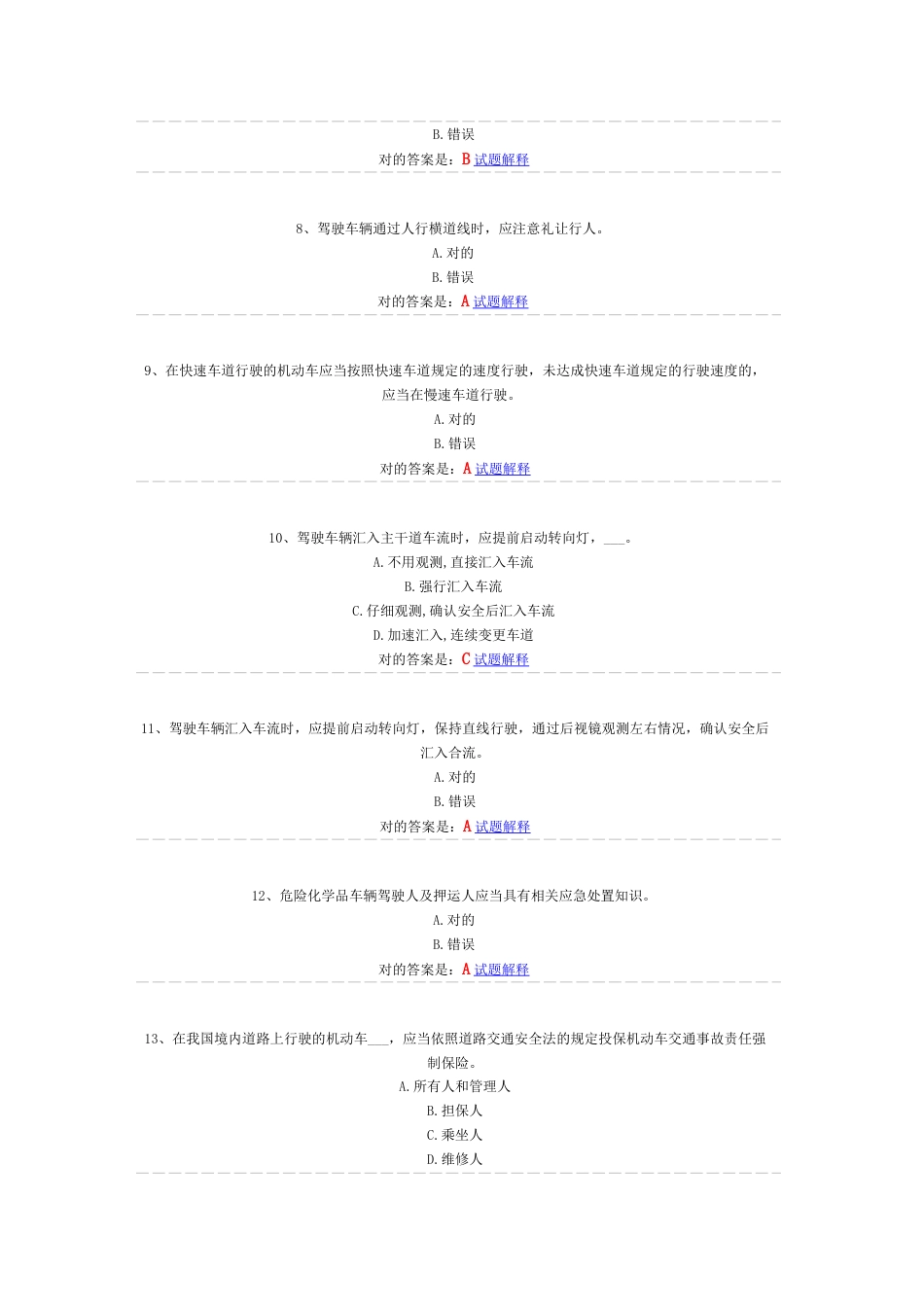 2023年机动车驾驶员理论考试题c1_第2页